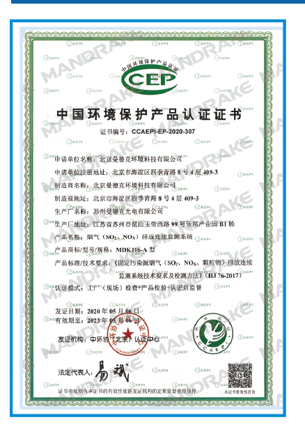 曼德克环境产品手册-修改版-18.png